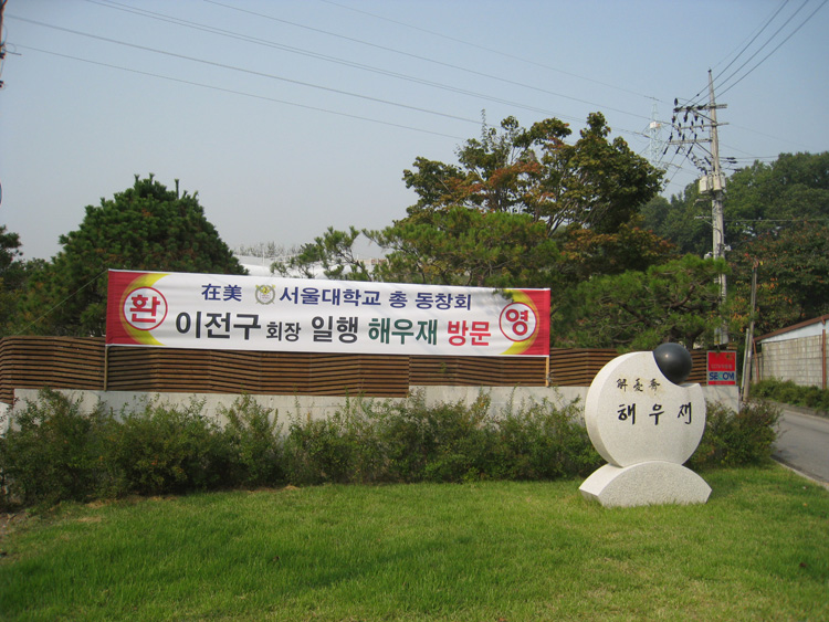 20081021_��� ������б� �� ��âȸ ���� �ؿ��� �湮.JPG